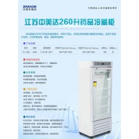 GSP药品冷藏柜/阴凉柜（2-8℃/8-20℃）YC-260