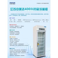 GSP药品冷藏柜/阴凉柜（2-8℃/8-20℃）YC-400