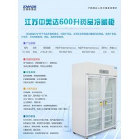 GSP药品冷藏柜/阴凉柜（2-8℃/8-20℃）YC-600