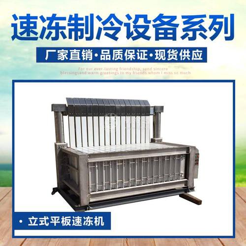 平板冻结器