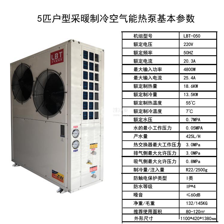 5匹空气能基本参数副本