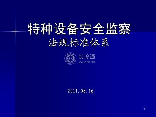 特种设备