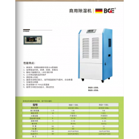 商用除湿机BGD-138L