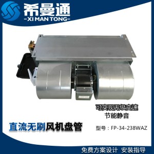卧式暗装风机盘管  直流无刷卧式暗装风机盘管图4