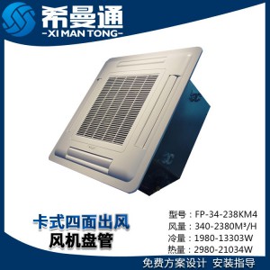 卡式四面出风风机盘管 壁挂式风机盘管图2
