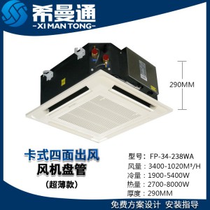 卡式四面出风风机盘管 壁挂式风机盘管图3
