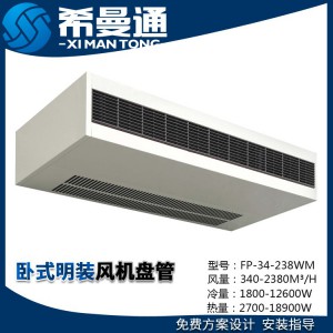卧明欧式风机盘管 卧明普通款风机盘管图2