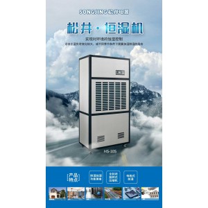 松井恒湿机HS-10S实验室电子车间数据机房专用加湿除湿一体机图2