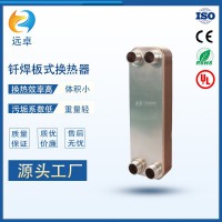 江苏远卓  ZL95B 高效换热水冷凝器  钎焊换热器