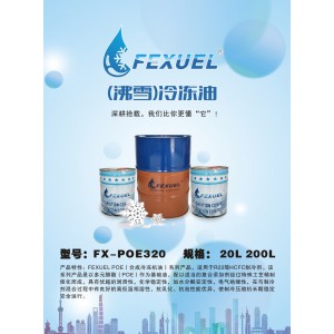 沸雪冷冻油FX-AB100图7