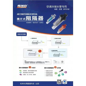 弗瑞森膜片式阻隔器图3