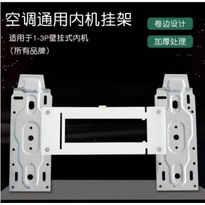 空调内机挂架图2