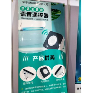 万能语音遥控器图2