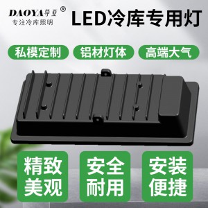 冷库专用LED灯图2