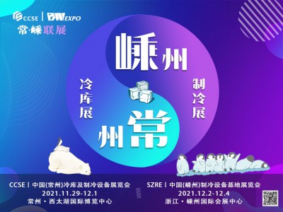 中国（常州）冷库及制冷设备展览会（CCSE）