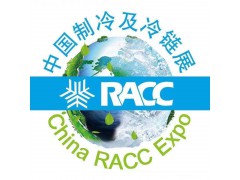 2022杭州国际空调通风暨制冷及冷链产业展览会(RACC)