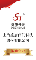 上海盛唐阀门科技股份有限公司
