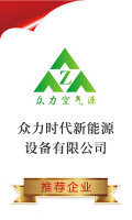 众力时代新能源设备有限公司