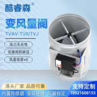VAV圆形变风量阀TVR-电动-圆