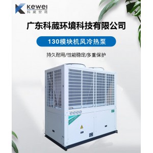 中央空调厂家直供130模块机 50匹风冷模块热泵机组图1