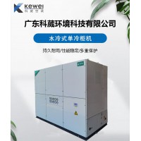 东莞科葳空调50匹水冷柜机生产厂家制冷量152KW