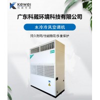 东莞科葳空调25匹水冷柜机生产厂家制冷量76KW