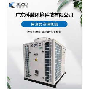 科葳空调屋顶式风冷一体空调机组屋顶式风冷热泵空调图3