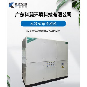 中央空调冷气机40匹水柜机制冷量125KW车间降温 购机免费提供方案图1