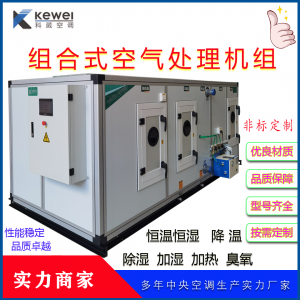 AHU组合式空调机组吊顶冷水风柜净化风柜新风柜图3