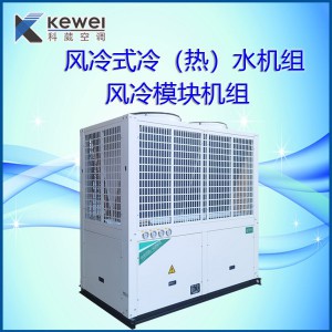 科葳空调130冷水机 风冷模块机 130KW制冷量风冷热泵 厂家供货图2