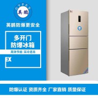 内蒙古实验室试剂用防爆冰箱200升