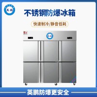 广东英鹏防爆冰箱1600L不锈钢防爆冰箱