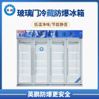 天津实验室科研立式冷藏防爆冰箱 BL-200LC2400L