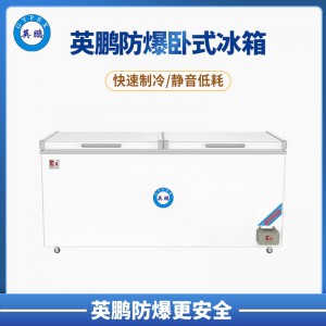 西安纺织厂实验科研卧式防爆冰箱 BL-200WS200L