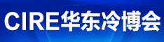 CIRE2024华东冷博会，4月26日—28日与您不见不散！
