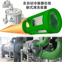 在线自管刷式清洗冷水机组冷凝器不停机清洗