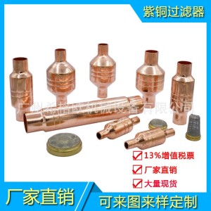 空气能热泵紫铜过滤器 带网紫铜过滤器 袋式紫铜过滤器 空调紫铜过滤器图2