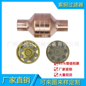 空气能热泵紫铜过滤器 带网紫铜过滤器 袋式紫铜过滤器 空调紫铜过滤器图3
