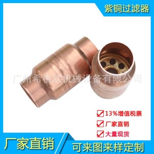 空气能热泵紫铜过滤器 带网紫铜过滤器 袋式紫铜过滤器 空调紫铜过滤器图4