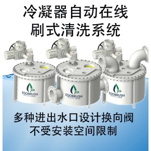 管刷在线自动清洗设备冷凝器防垢去垢无人工通炮图4