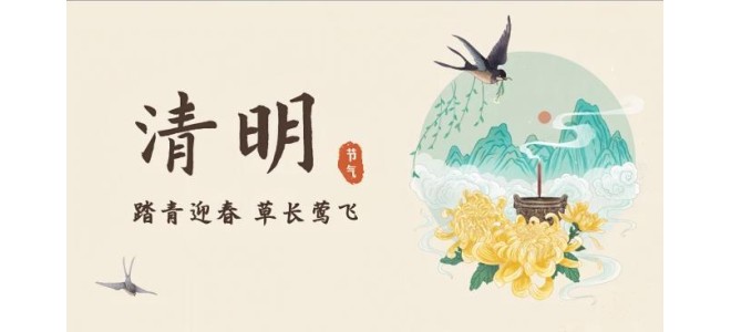 二十四节气之清明