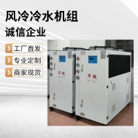 风冷式冷水机 风冷冷冻机 风冷却机组 智能化冰水机