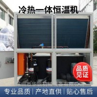 HLR10AS冷热恒温机，制冷加热一体控温机，冷热双温一体机