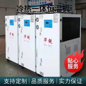 HLR10AS冷热恒温机，制冷加热一体控温机，冷热双温一体机图2