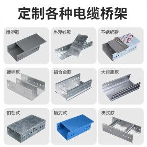 托盘式桥架 保持电缆的整洁和安全 货源充足图4