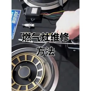 武汉美大集成灶售后维修点ㄍ燃气灶A不通气不能打火松手熄火维修图2