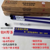 低熔点铂K蓝药皮替代银焊条