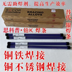 低熔点铂K蓝药皮替代银焊条图3