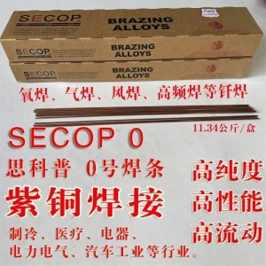 厂家批发SECOP 0号磷铜焊条图4
