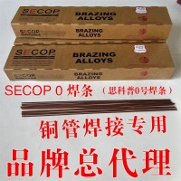 厂家批发SECOP 0号磷铜焊条